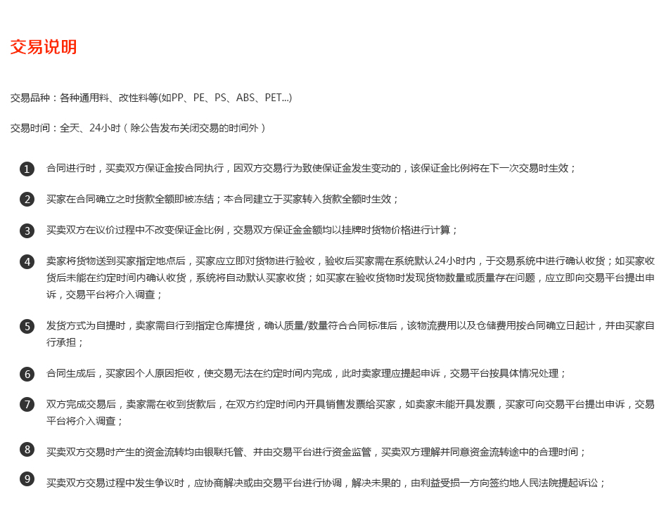 平台交易规则是什么